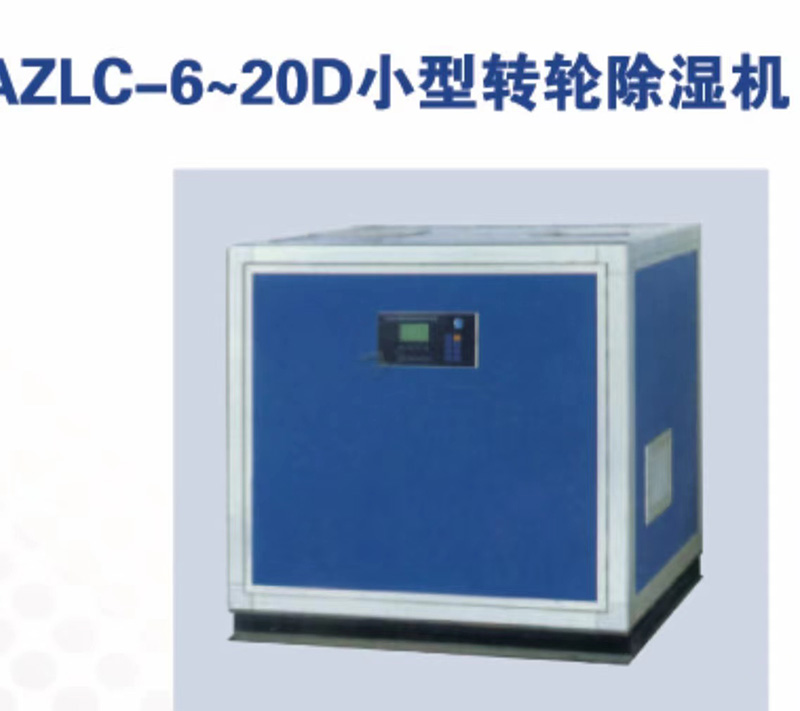 临朐转轮除湿机